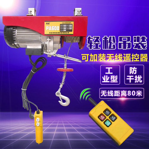 微型电动葫芦220v快速型家用吊机小型装修提升机起重20米每分钟