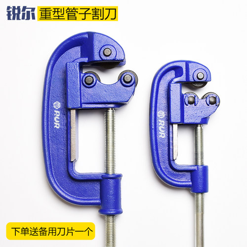 锐尔重型管子割刀水管铁管镀锌管不锈钢管子割刀刀片旋转式切管器
