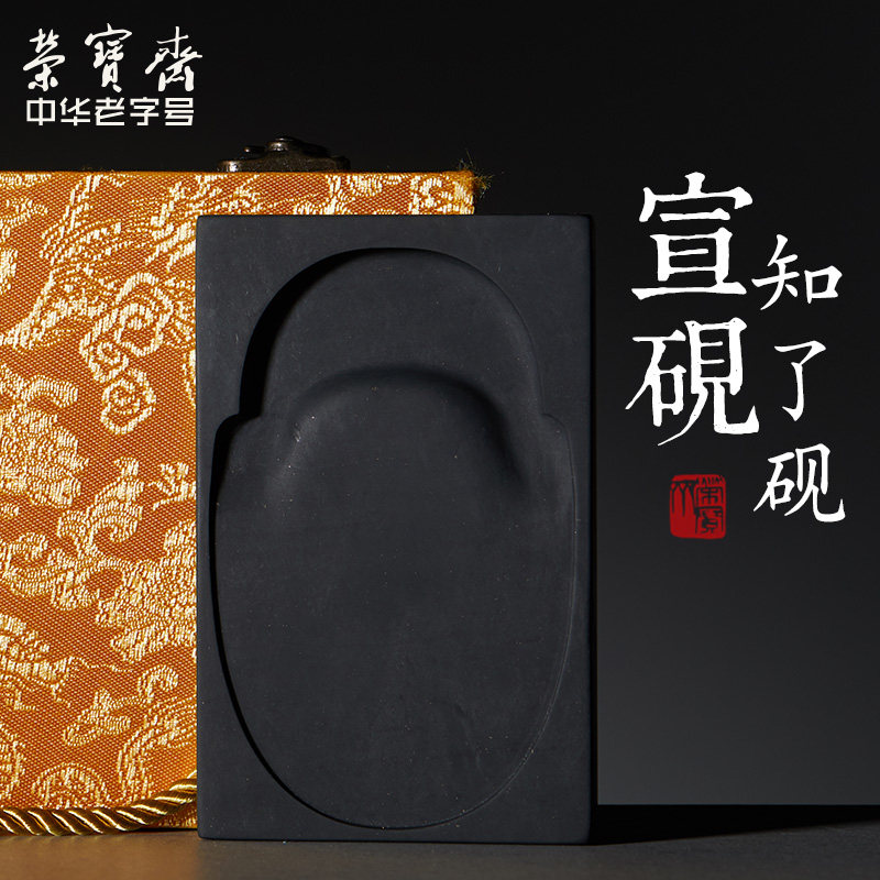 荣宝斋砚台带盖樟木圆形宣砚原石套装初学者书法国画礼品文房四宝