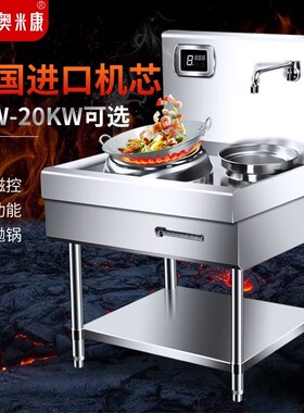 奥米康商用电磁炉凹面8000w大功率15kw大锅灶6000w380V商业电磁灶