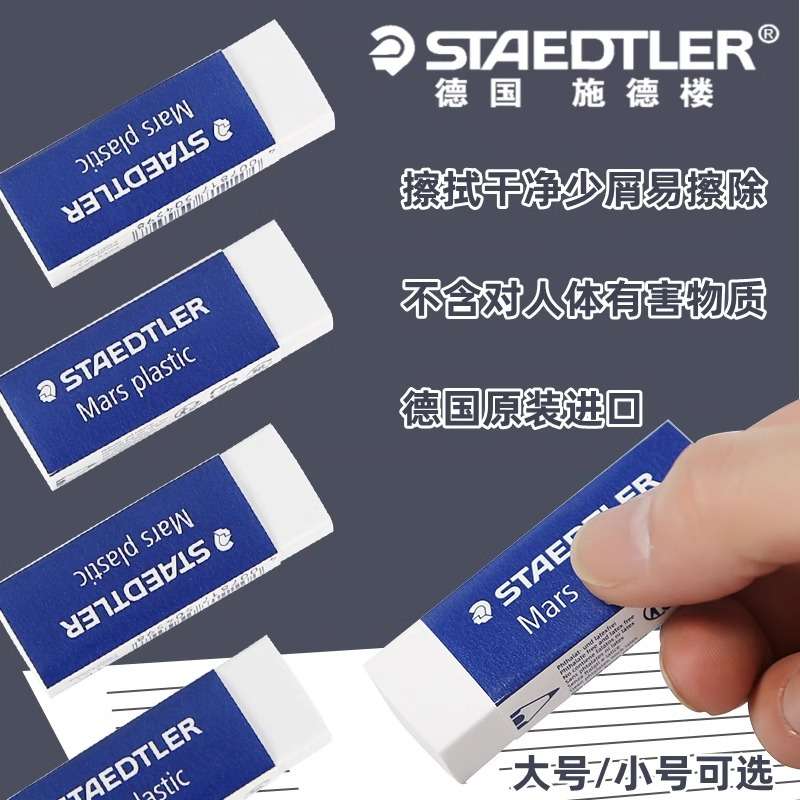 施德楼绘图橡皮52650橡皮擦绘图铅笔擦学生橡皮干净不留痕不含PVC