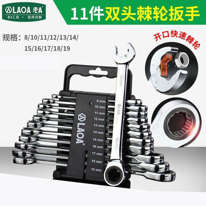 老A 11合1快速棘轮扳手组套开口棘轮多功能双头棘轮呆梅两用扳手