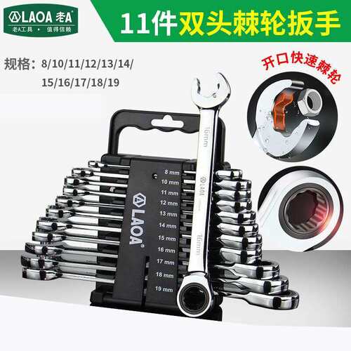 老A 11合1快速棘轮扳手组套开口棘轮多功能双头棘轮呆梅两用扳手