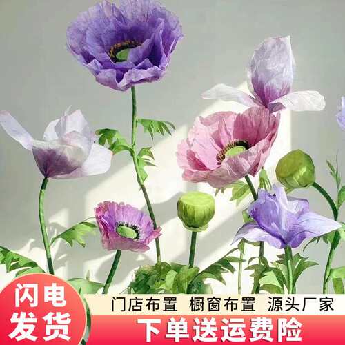 巨纸艺花商场店铺橱窗布置装饰摆件虞美人套装橱窗纸艺花