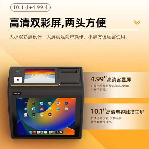 东为D3MINI安卓收银一体机餐厅超市扫码刷卡触摸英文版收银机跨境