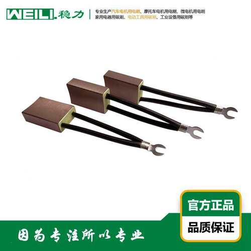 WEILI.稳力 供应高压电机用高铜电刷 碳刷 J164 20×40×60mm