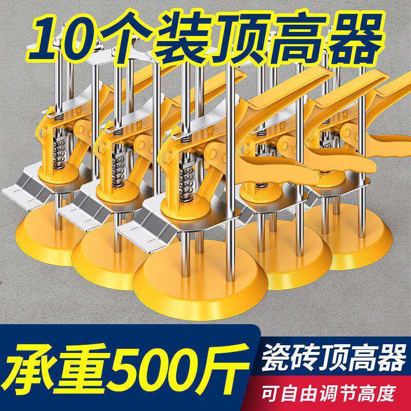 瓷砖顶高器高低调节器墙砖撑垫抬增升高器调平器升降器贴手动工具