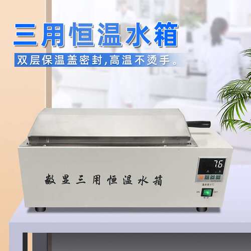 实验室三用水箱水浴锅电热恒温数显加热加温热煮沸消毒水槽水箱