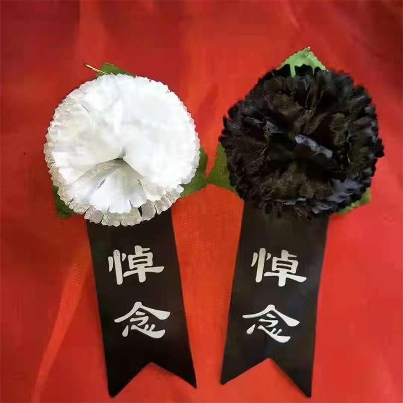 黑白胸花9/17公分追悼会胸花殡葬用品清明扫墓祭祀小白花纸花