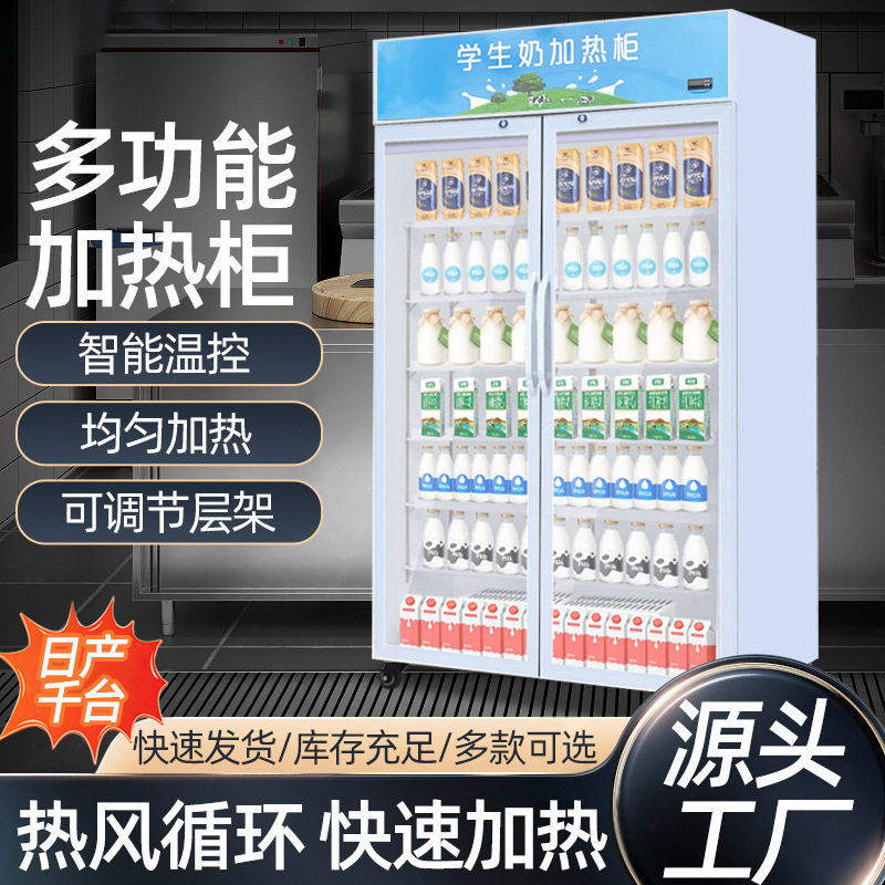 学生奶加热柜牛奶保温柜豆浆加温展示柜立式热奶柜商用展示柜