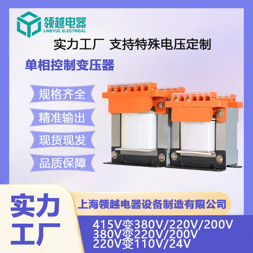 领越设备直销380V/220V变220V/110V/24V单相BK-50va控制变压器
