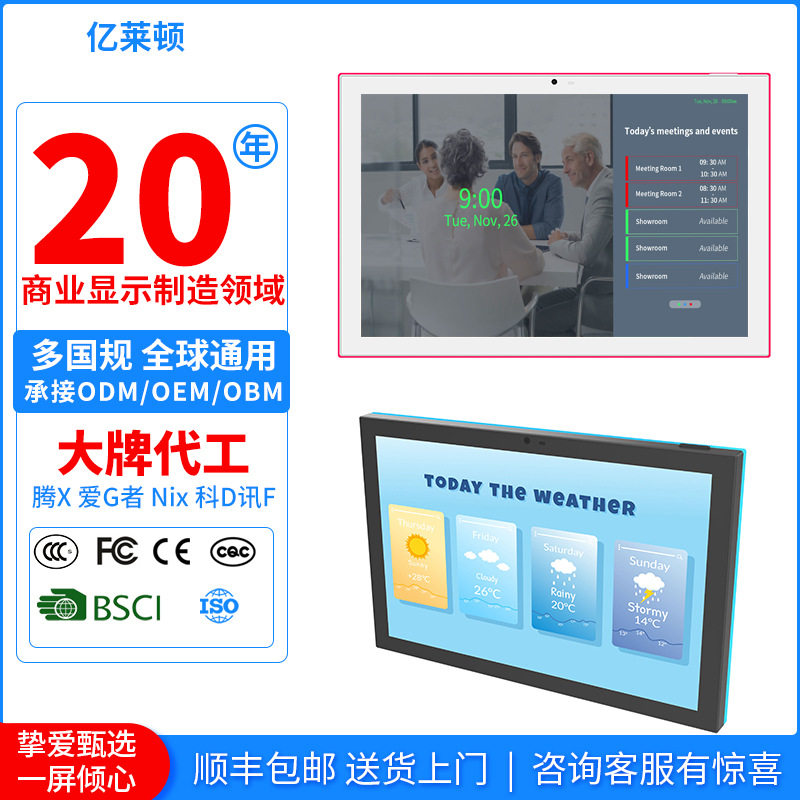 10.1寸会议室电子门牌超薄显示屏彩灯会议预约屏人脸识别对接门禁