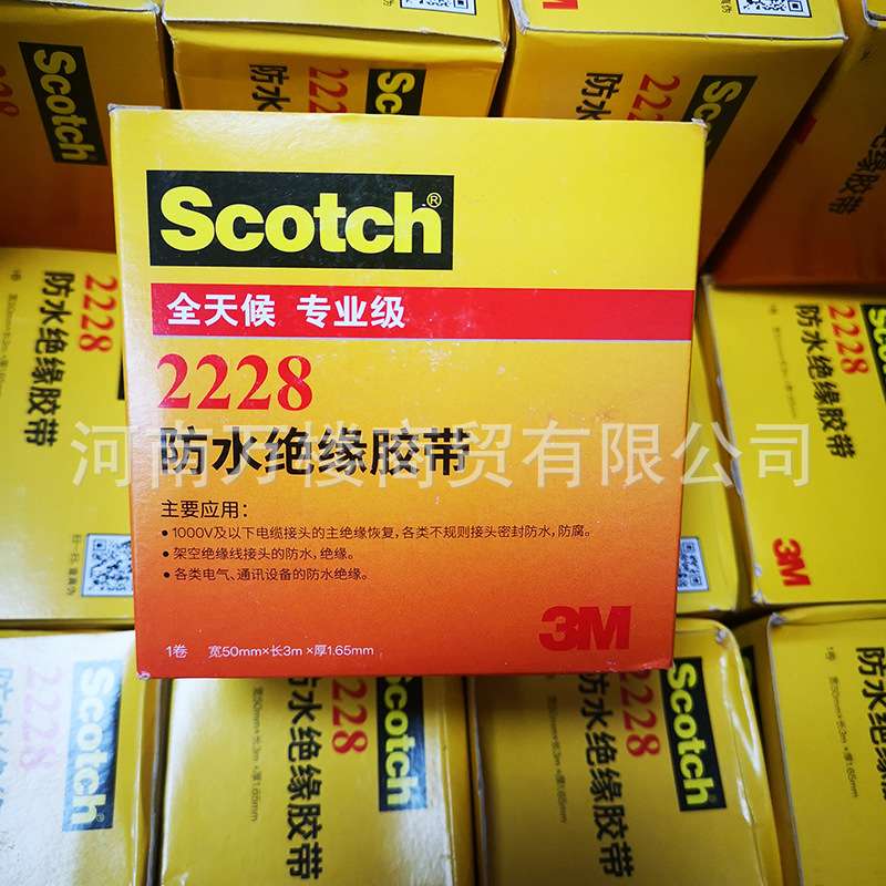 3M2228防水绝缘胶带自粘性胶带电气密封耐高温高压绝缘电工胶带