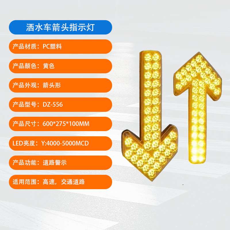 车载LED洒水车清扫车施工箭头灯 警示灯道路施工导向灯车载转向灯