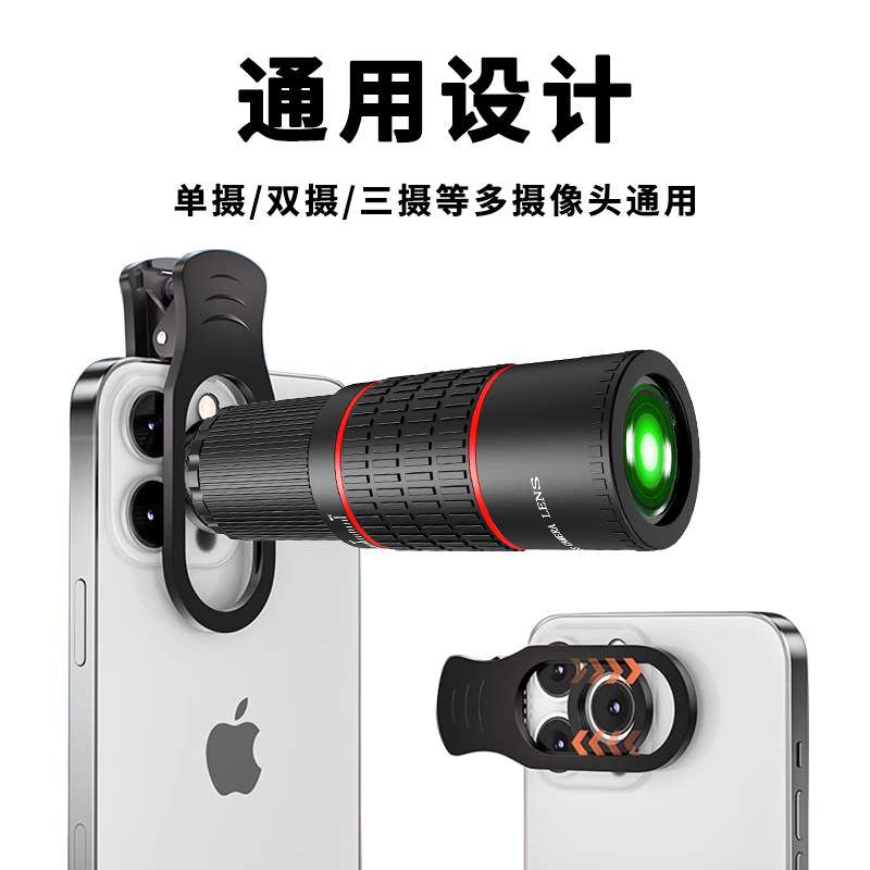 亚马逊 22倍长焦手机镜头 外置通用便携户外手机变焦望远镜头