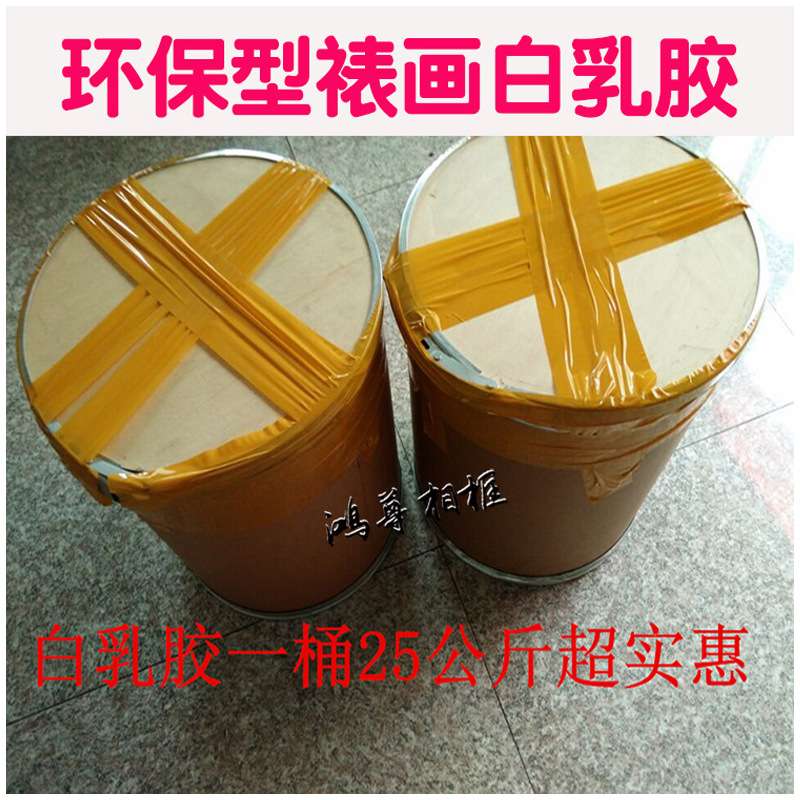 十字绣装裱白乳胶 相框裱画胶水发泡裱布胶水 一桶25公斤