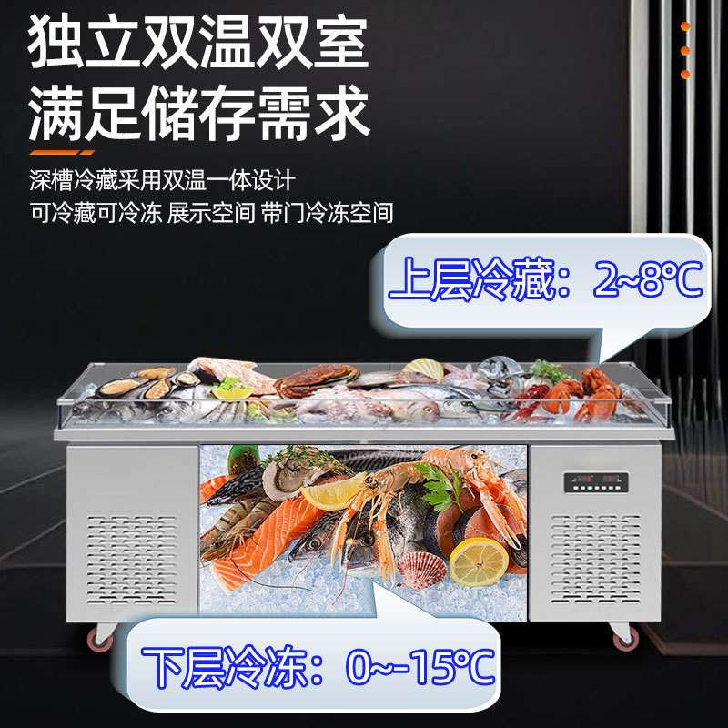 海鲜展示冰台海鲜柜饭店点菜单/双温保鲜冷藏冷冻展示台商用级