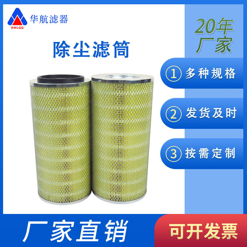 除尘滤芯86*378自洁式空气滤芯脉冲式除尘器滤筒除尘滤筒