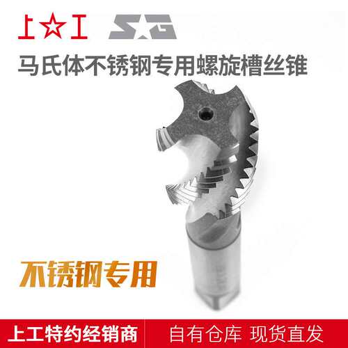 上工马氏体不锈钢专用螺旋丝锥M3~M14H2 HSS-E 含钴机攻丝攻