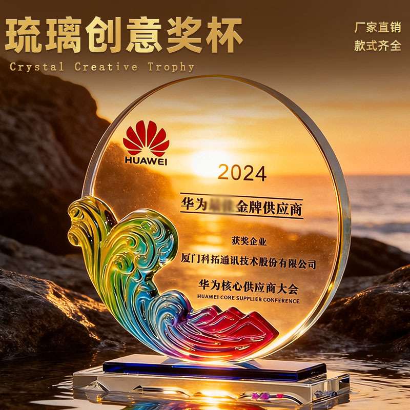 现货水晶琉璃奖杯年会优秀员工表彰唱歌跳舞比赛颁奖琉璃荣誉奖杯