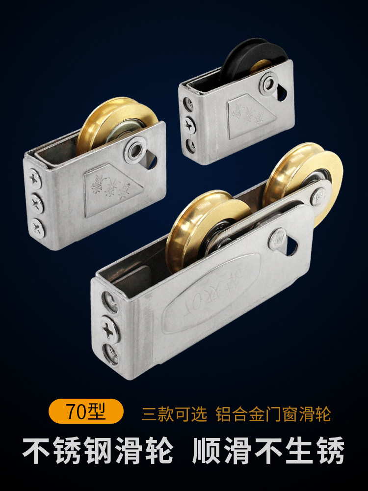 老式70型铝合金门窗滑轮不锈钢窗轮玻璃移门滚轮推拉窗铜轮子窗户