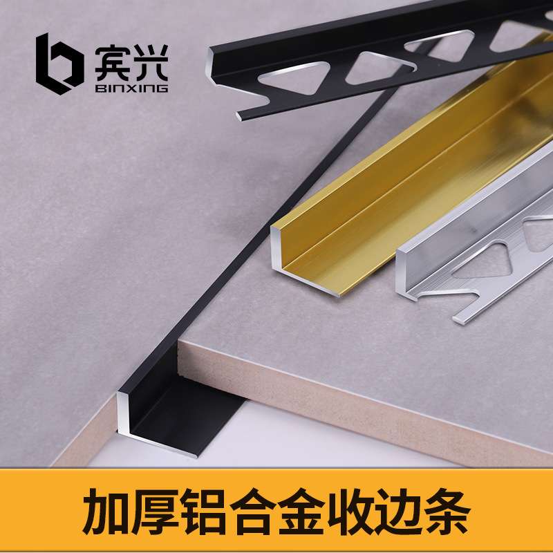 铝合金瓷砖收边条木地板压条金属接缝条封边条收口压条阳角装饰条