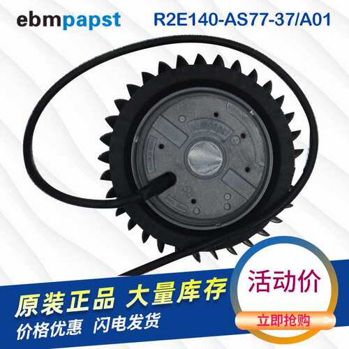 现货原装德国ebmpapst R2E140-AS77-73/B01 220V 27W涡轮离心风机