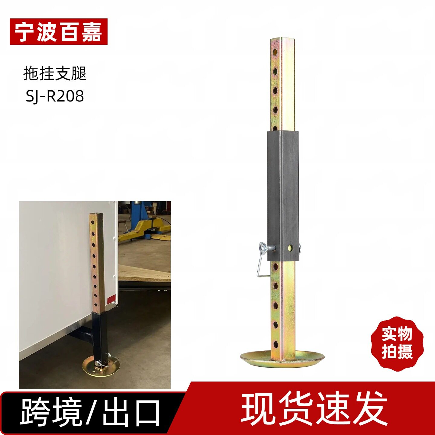 房车驻车支腿可调节升降支架拖车配件稳定平衡伸缩支撑脚SJ-R208