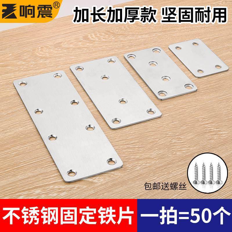 固定铁片不锈钢直片角码五金配件大全链接固定片件木板连接固定器