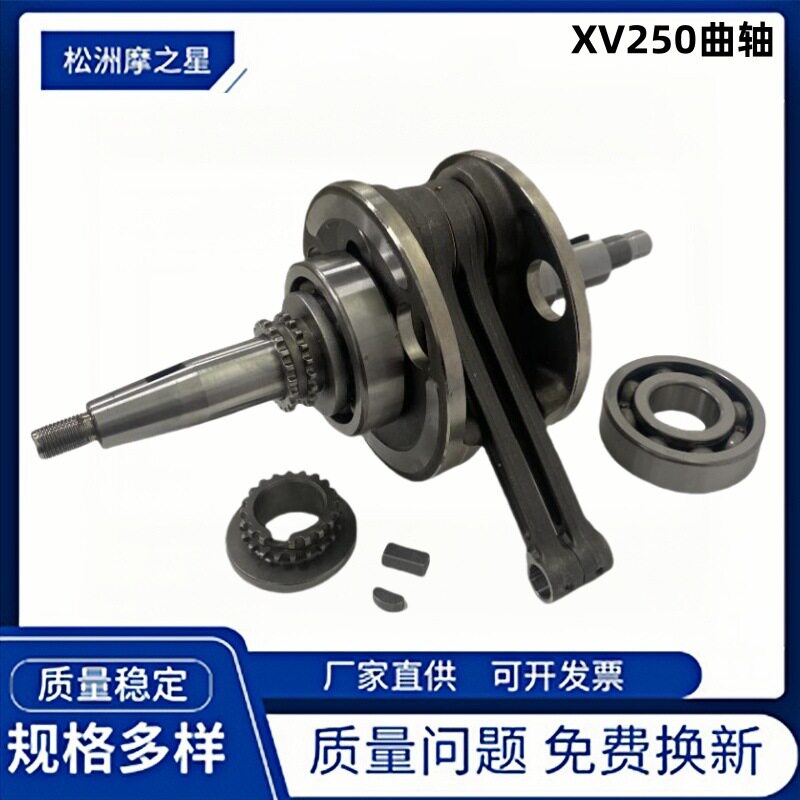 发动机配件曲轴连杆 适用于Yamaha XV250 QJMOTOR QJ250H曲轴连杆