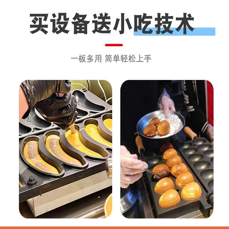 创业小吃香蕉烧机摆摊吃摆摊笑脸鸡蛋仔