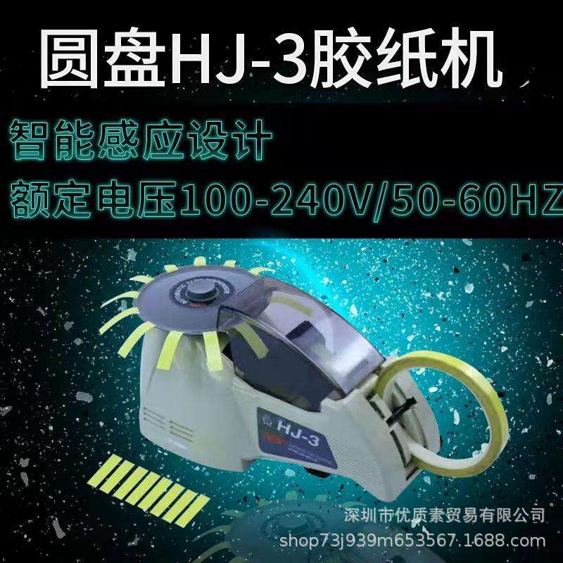 厂供HJ-3圆盘胶带机转盘式胶纸自动切割机金手指胶带剪切机器