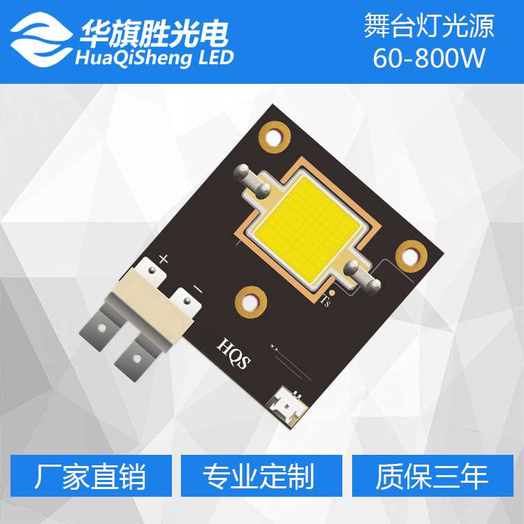 厂家直销300W集成光源 覆晶集成光源 舞台灯专用LED集成光源