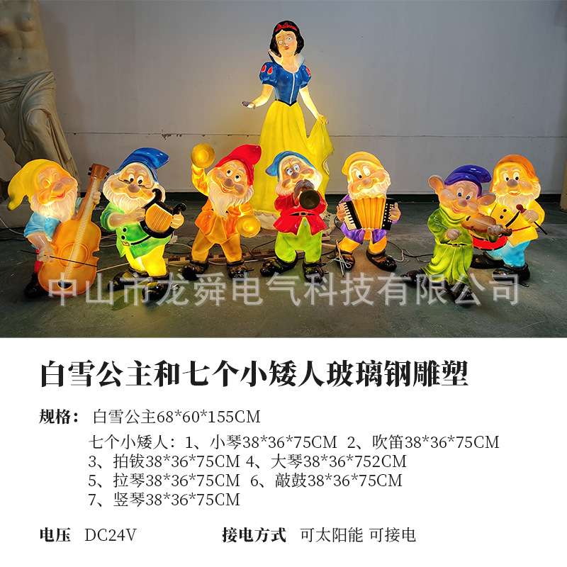 玻璃钢雕塑白雪公主和七个小矮人户外欧式景观灯玻璃钢雕塑灯