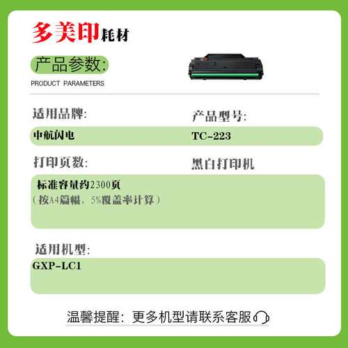 适用中航TC-223硒鼓C1 PLUS硒鼓 长久芯片墨盒碳粉打印机鼓架粉盒