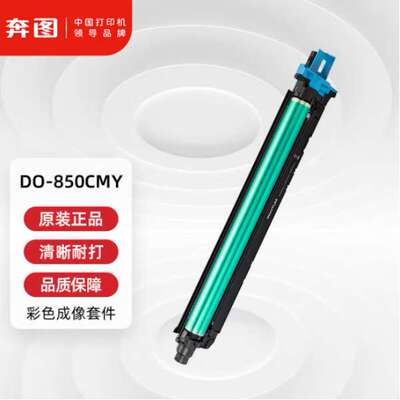 奔图（PANTUM）DO-850CMY原装成像鼓组件CP9502DN CM8506DN打印机
