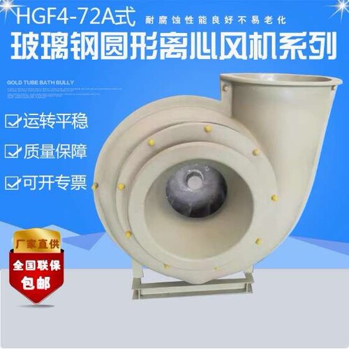 万通圆口HGF4-72A式玻璃钢离心风机防腐蚀耐酸性工业除尘实验专用
