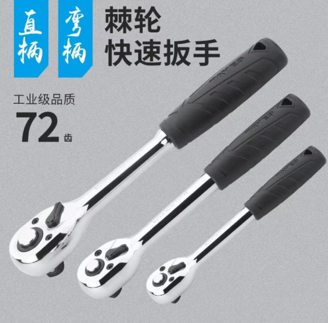 72T弯把棘轮扳手直柄45T牛角齿棘轮快速扳手大飞中飞快扳
