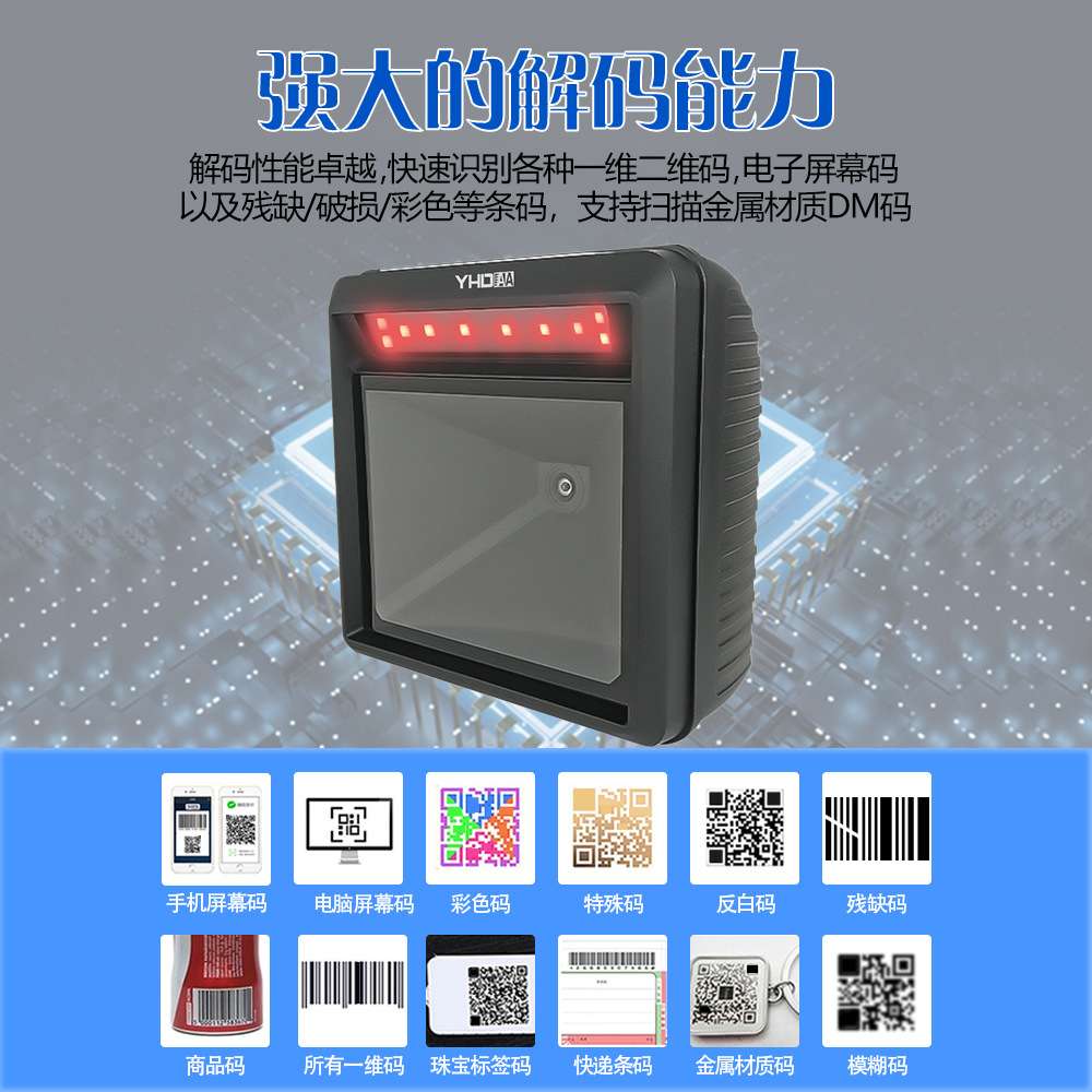 超市收银扫码平台商超专用固定式扫描器高速识别二维一维商品条码