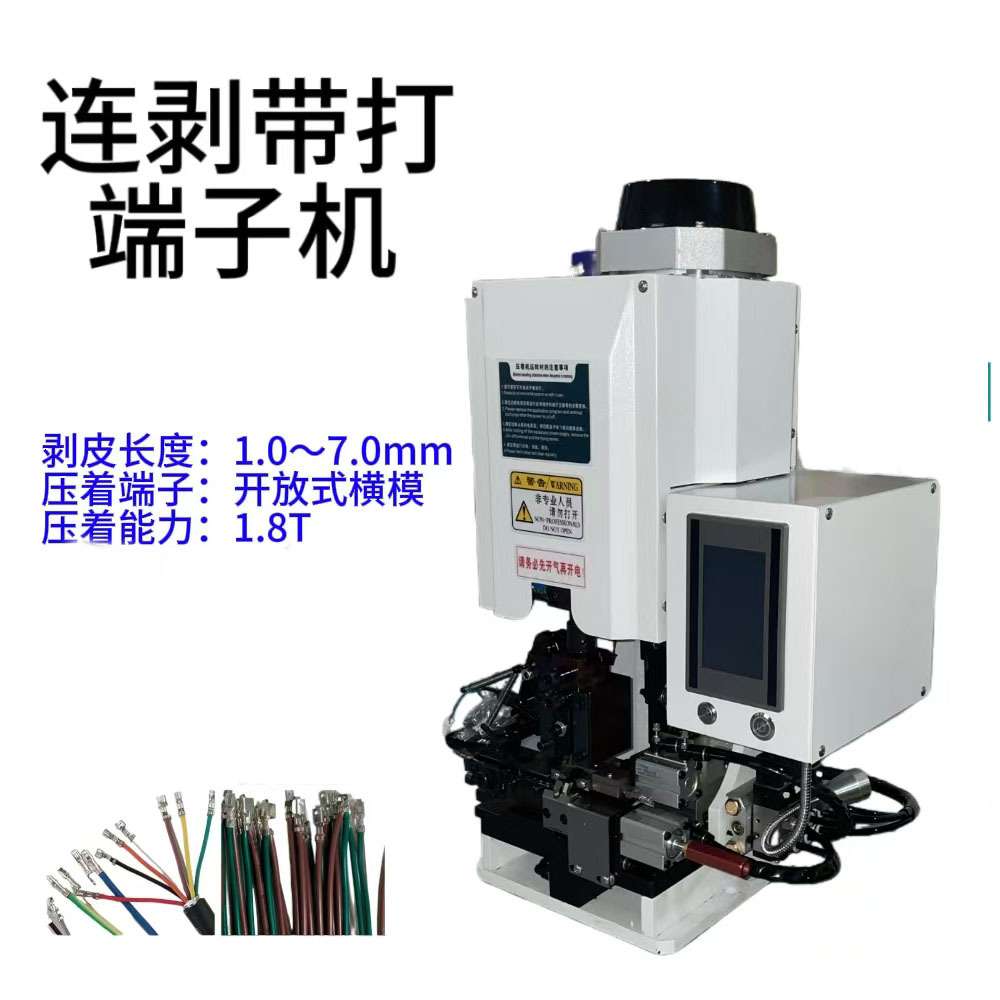 深圳自动横送连剥带打端子机多芯护套线剥线打端机端子压接剥打机