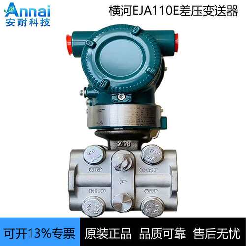 横河EJA110E差压变送器 压力变送器EJA110E-JFS5J-717EC/NF2/Z