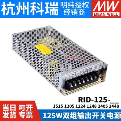 RID-125明纬12V24双路15V开关电源1205 1224 1515 1248 2405 2448