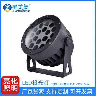 公园LED大楼外墙投射灯照明灯24W36W48W72W铝制户外投光灯