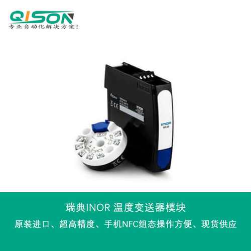 INOR温度变送器IPAQ C520/IPAQ C520X/IPAQ C520S,支持SIL2，防爆