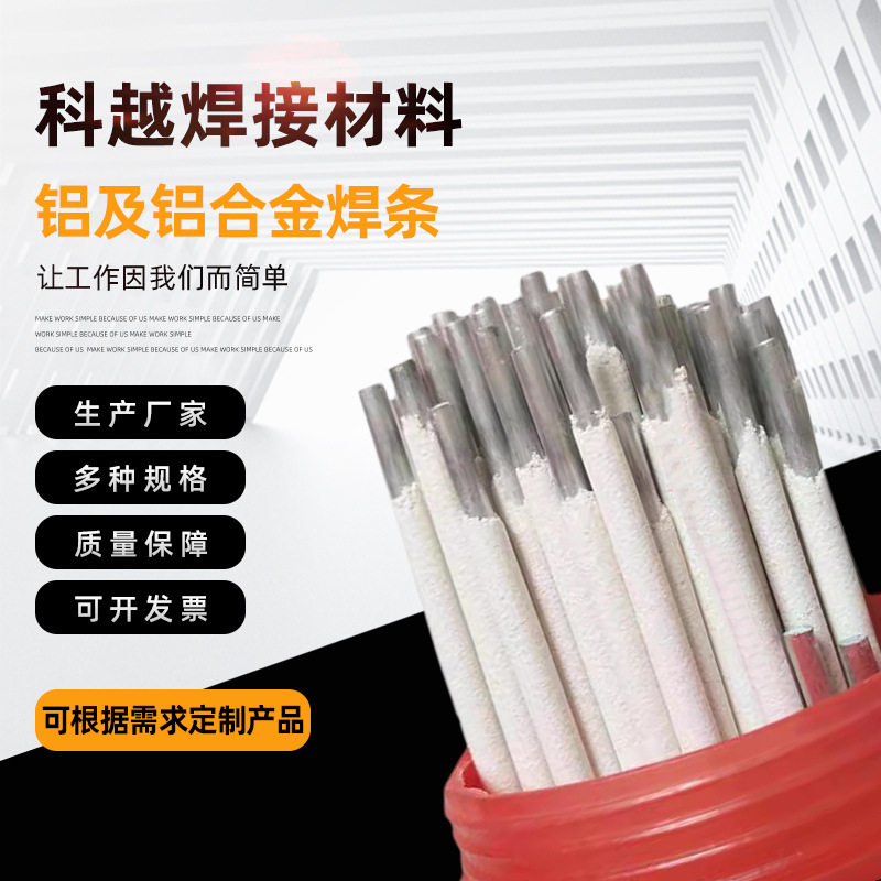 L109铝焊条209铝硅309铝锰409铝镁铝合金电焊条3.2/4.0铝合金焊条
