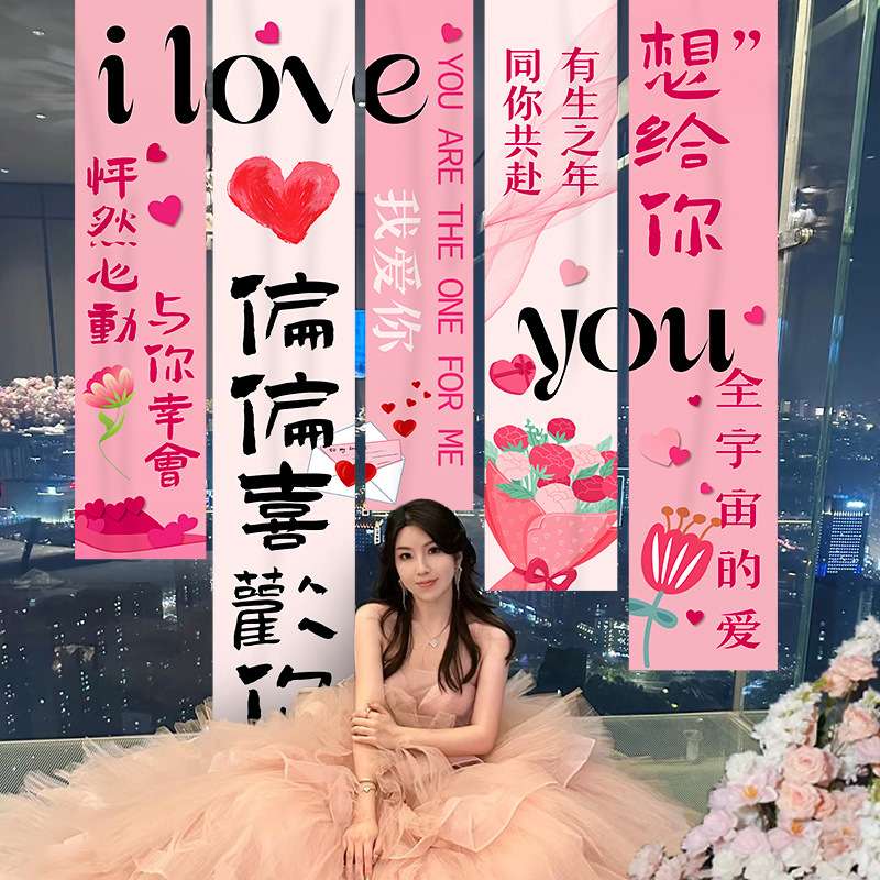 求婚告白氛围感浪漫挂布结婚订婚条幅表白布置客厅酒店婚房装饰