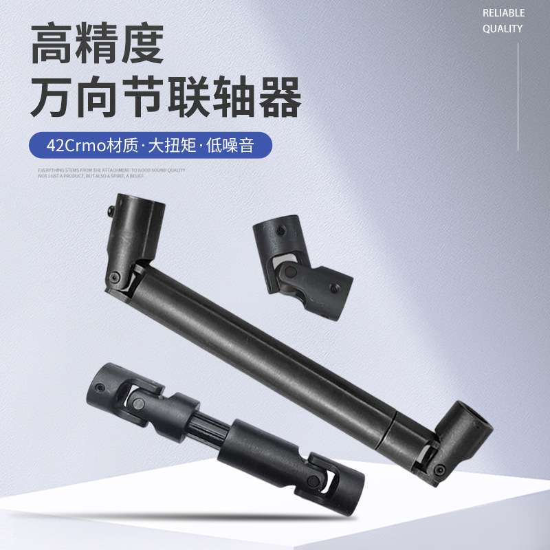 可伸缩滑动轴承精密万向节联轴器 精密单双节传动连轴器