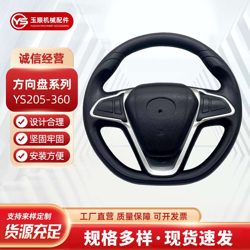 电动汽车方向盘厂家YS205-360观光车转向盘老年人代步车方向盘