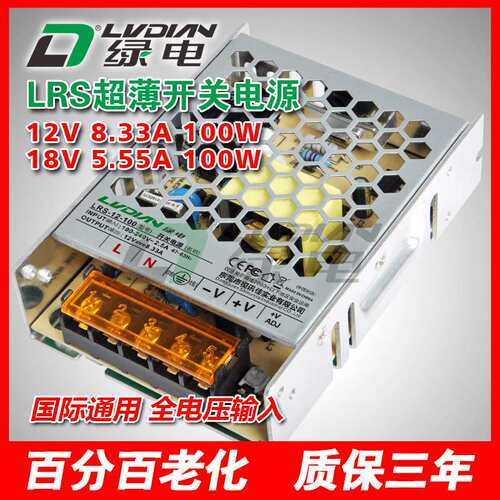 12V开关电源 24V 8A 4A 18V 5.A  LRS 超薄 CQC认证 12V监控电源