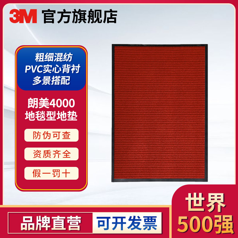 3M 朗美4000 地毯型地垫红色1.2米*18米商用耐脏易打理地垫灰色